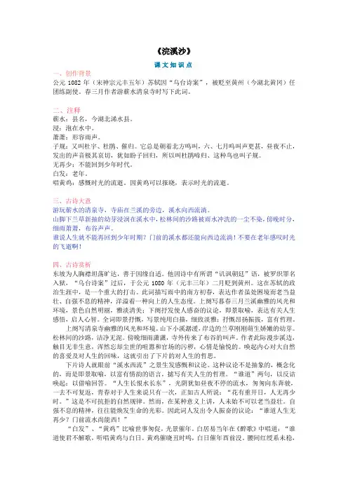 《浣溪沙》 知识点