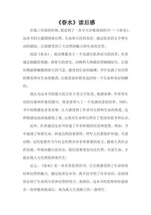 《春水》读后感