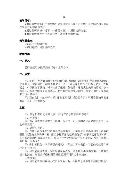 三年级下册音乐教案-4 春 ︳人音版 (五线谱)  