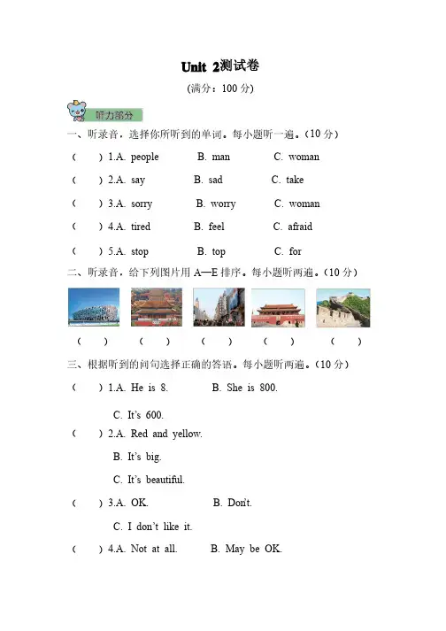 冀教版五年级英语下册第二单元Unit2测试卷（含听力及答案）