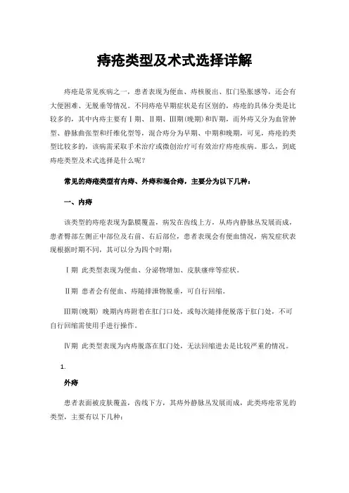 痔疮类型及术式选择详解