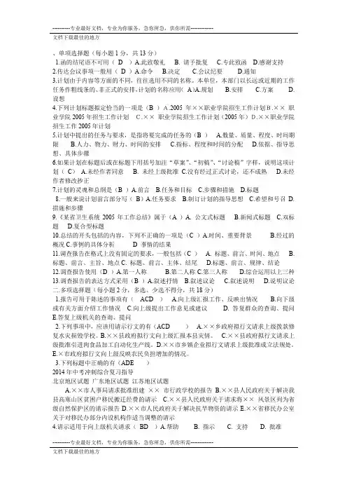 经济应用文写作练习题和解答