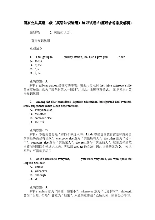 国家公共英语二级(英语知识运用)练习试卷5(题后含答案及解析)