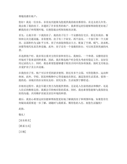 房东租房推荐信模板
