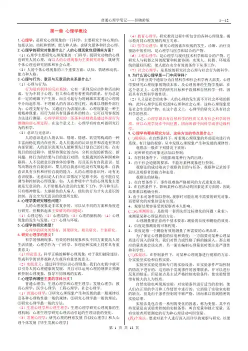 普通心理学笔记背诵版(彭聃龄)