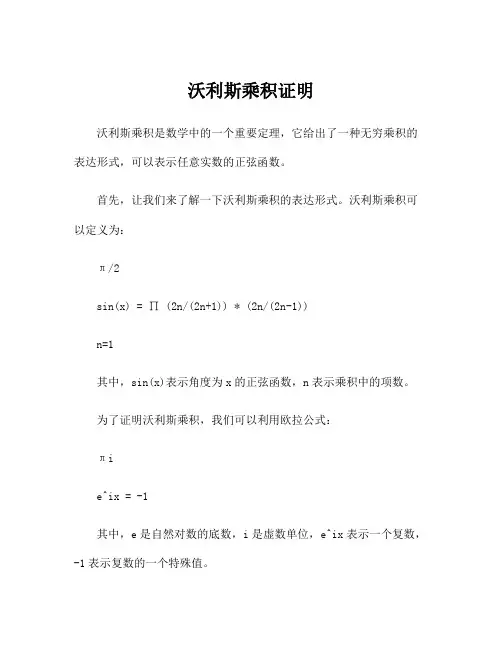 沃利斯乘积证明