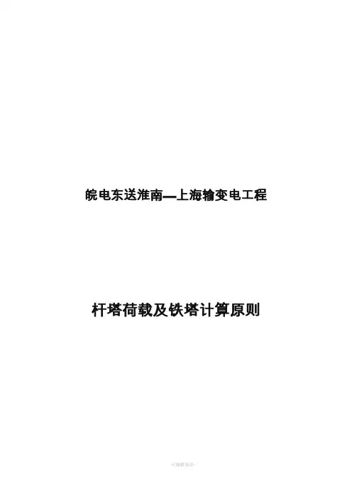 杆塔计算原则