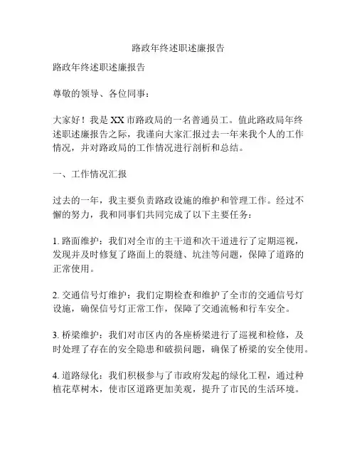 路政年终述职述廉报告
