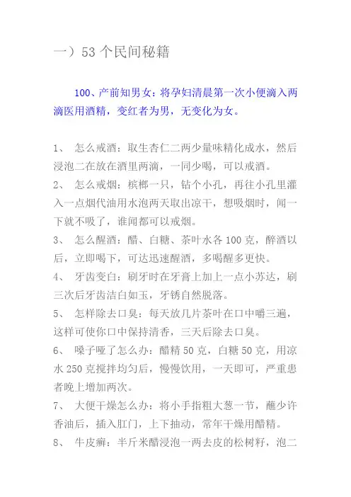偏方