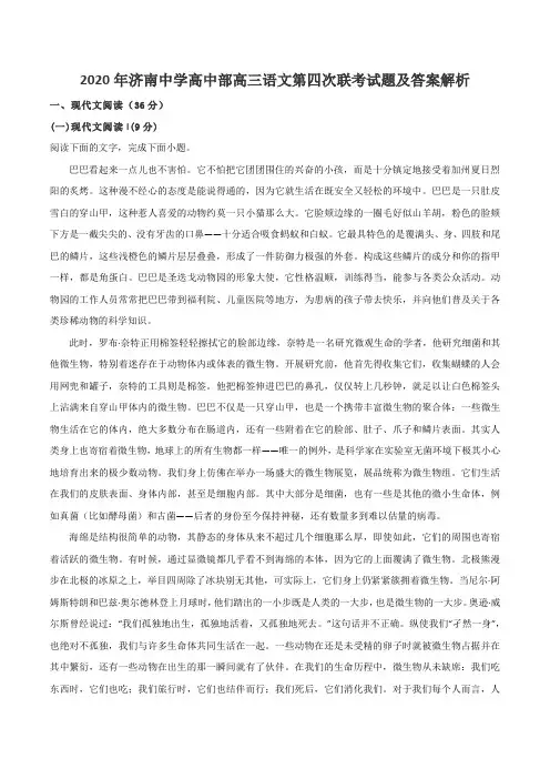 2020年济南中学高中部高三语文第四次联考试题及答案解析