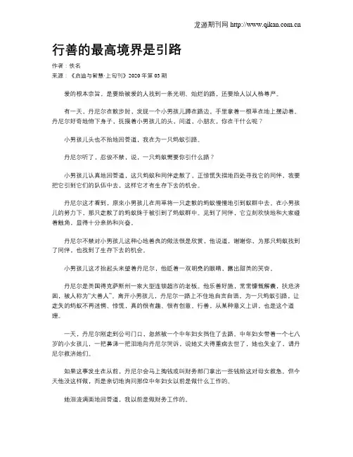 行善的最高境界是引路