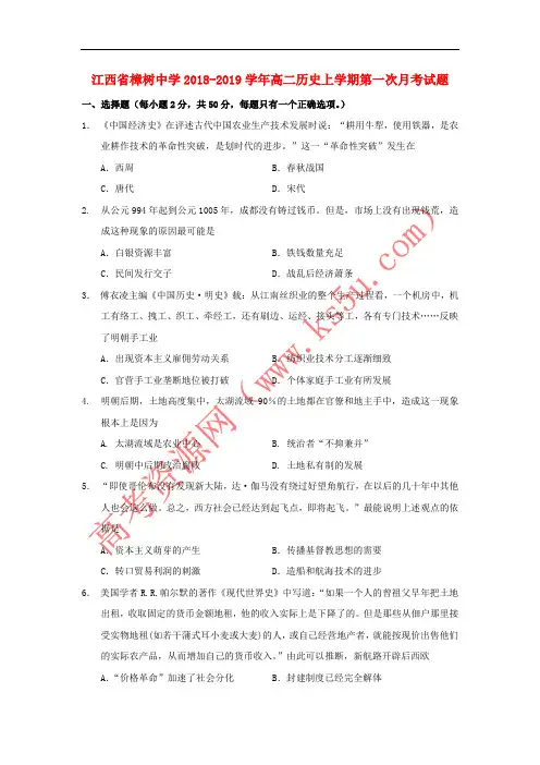 江西省樟树中学2018-2019学年高二历史上学期第一次月考试题