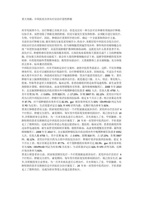 中西医结合冲击疗法治疗恶性肿瘤