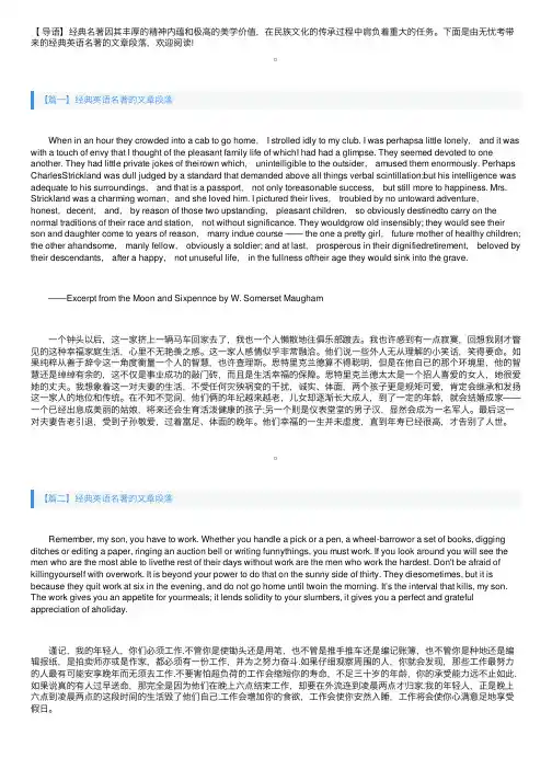 经典英语名著的文章段落