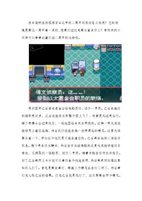 究极绿宝石5.4二周目图文攻略