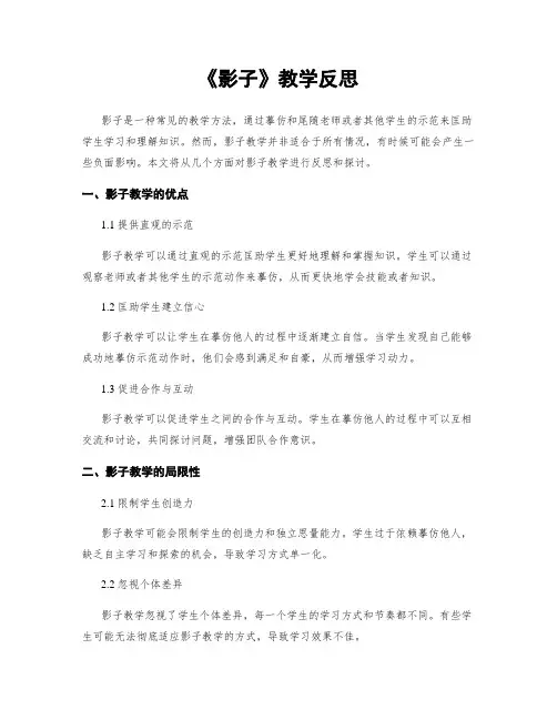 《影子》教学反思