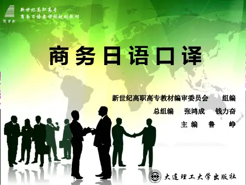 商务日语口译第二课 スケジュール[精]