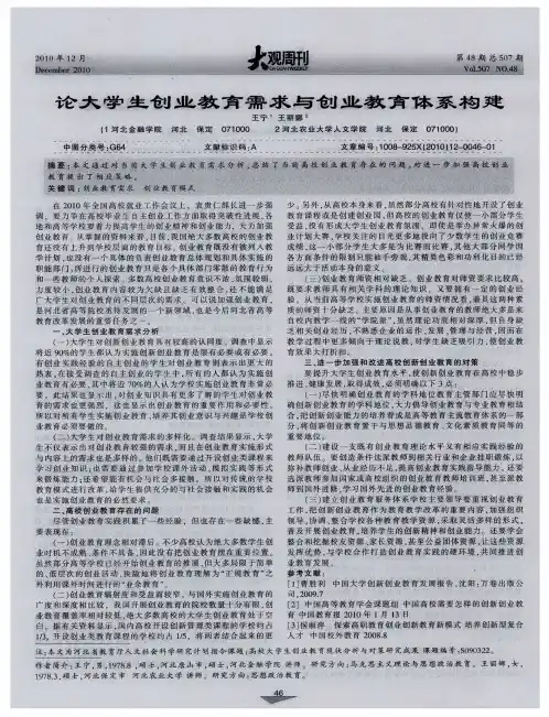 论大学生创业教育需求与创业教育体系构建