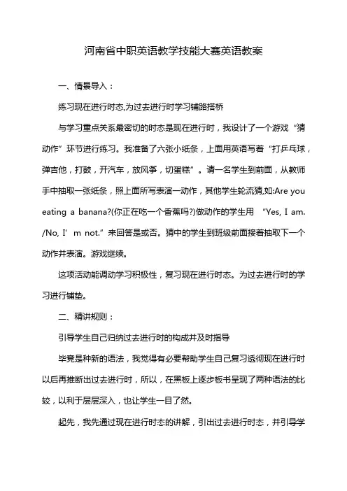 河南省中职英语教学技能大赛英语教案