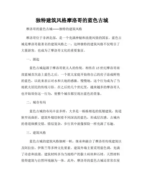 独特建筑风格摩洛哥的蓝色古城