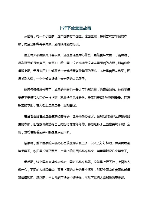 上行下效寓言故事