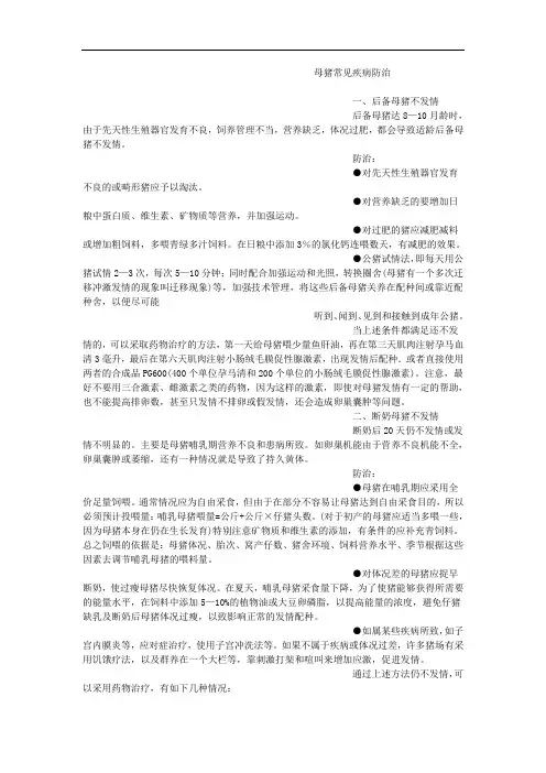 母猪常见疾病