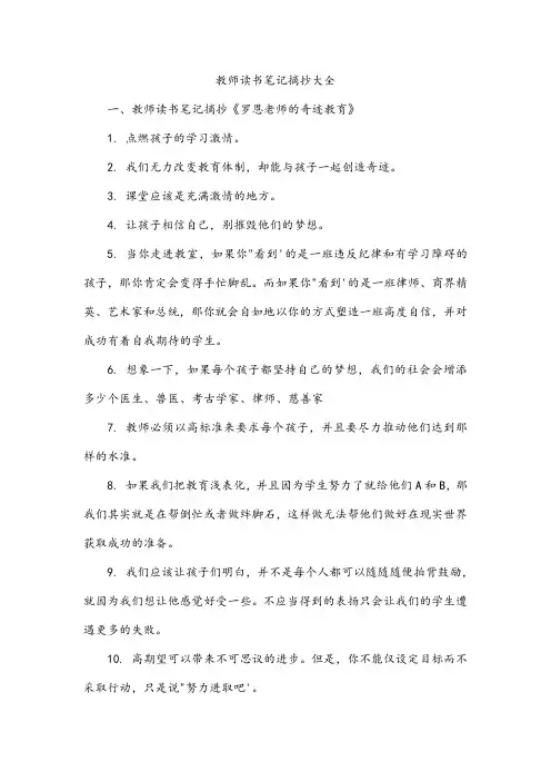 教师读书笔记摘抄大全