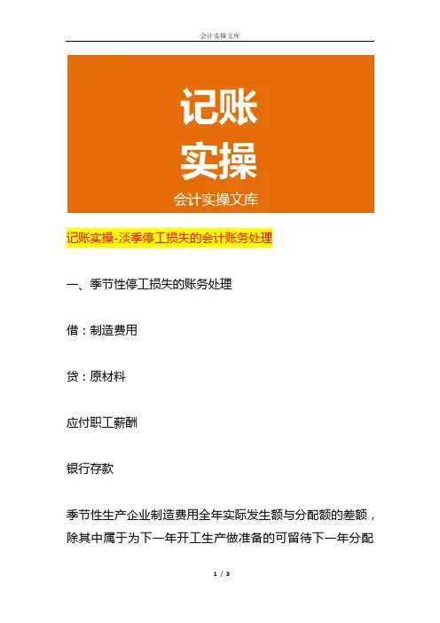 记账实操-淡季停工损失的会计账务处理
