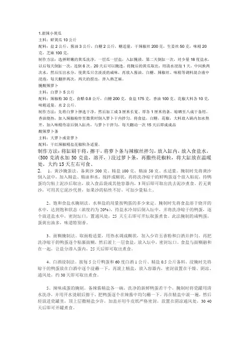 酱菜腌制方法