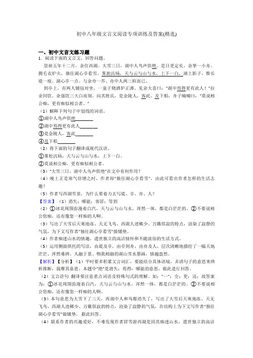 初中八年级文言文阅读专项训练及答案(精选)
