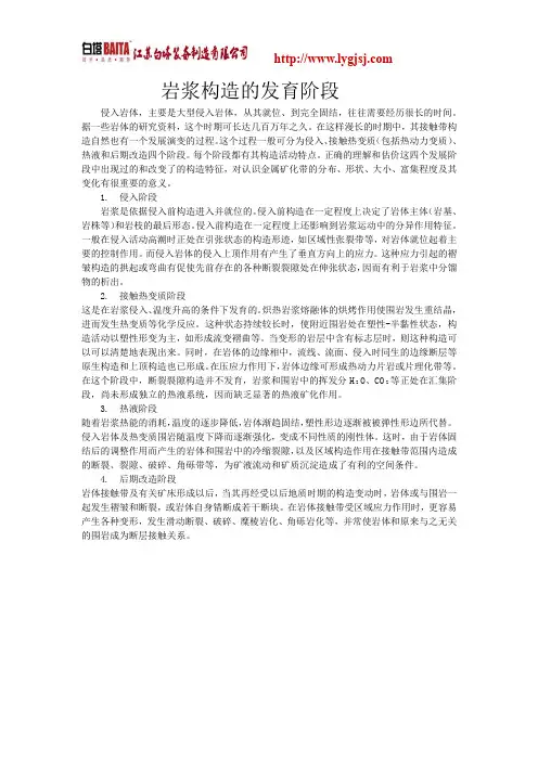 岩浆构造的发育阶段