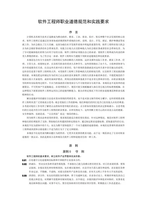 软件工程师职业道德规范和实践要求汇总