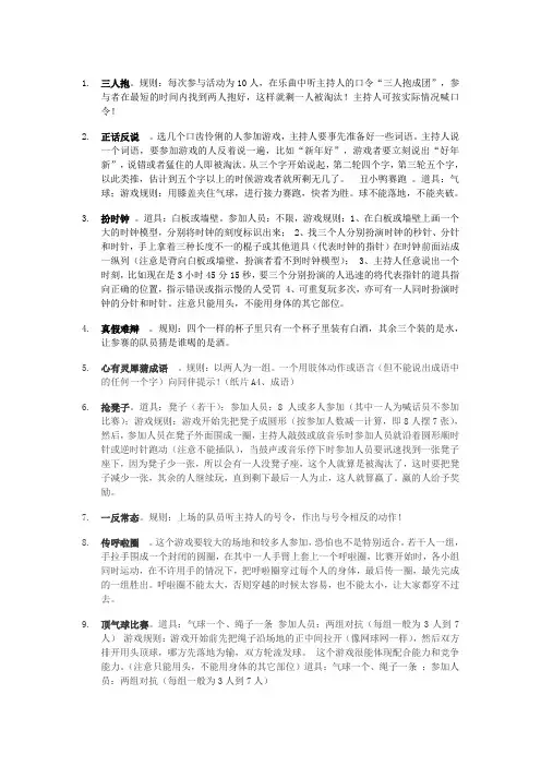 公司晚会小游戏精选