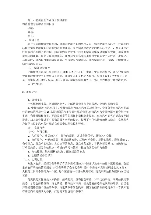 物流管理综合实训报告(共8篇)