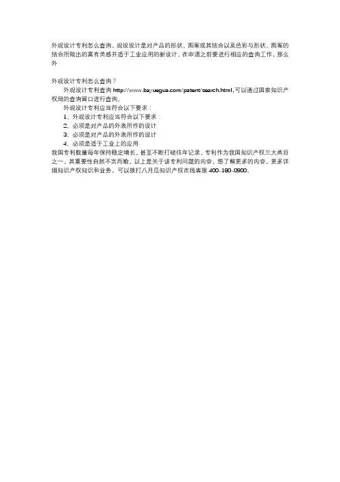 外观设计专利怎么查询？