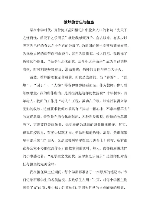 教师的责任与担当
