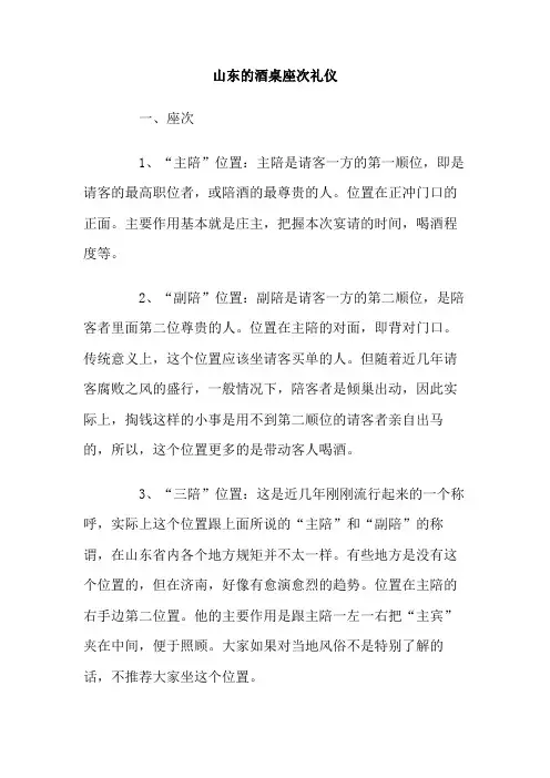 山东的酒桌座次礼仪