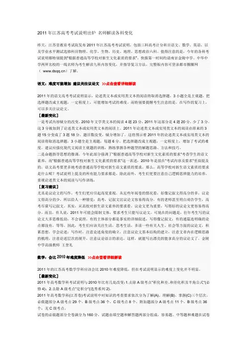 2011年江苏高考考试说明出炉 名师解读各科变化