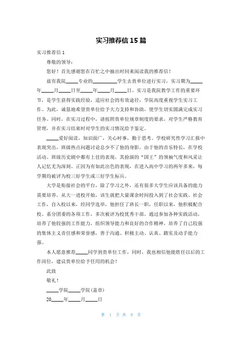 实习推荐信15篇