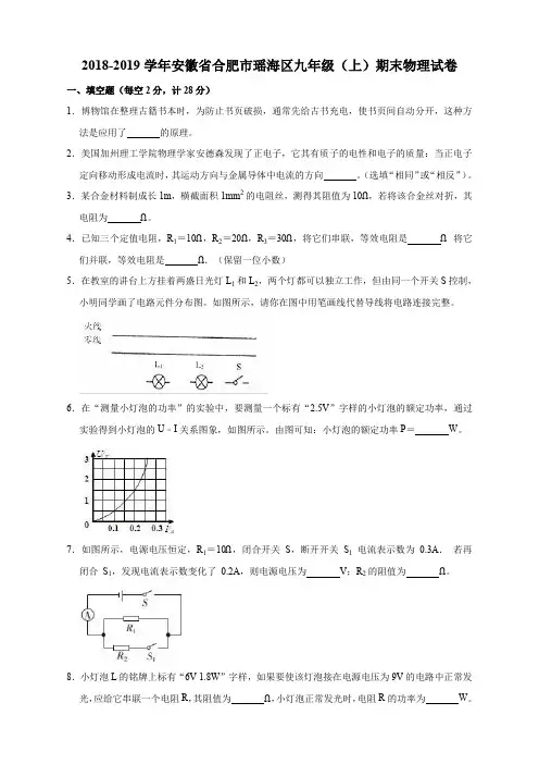 2018-2019学年安徽省合肥市瑶海区九年级(上)期末物理试卷(解析版)