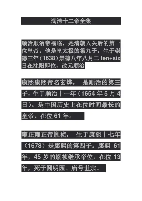 满清十二帝