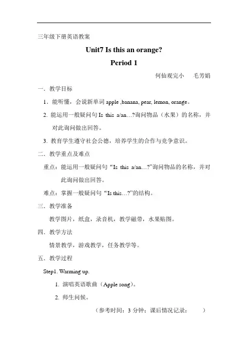 湘少版三年级英语下册Unit7