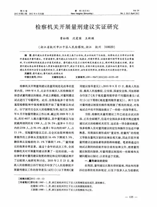 检察机关开展量刑建议实证研究