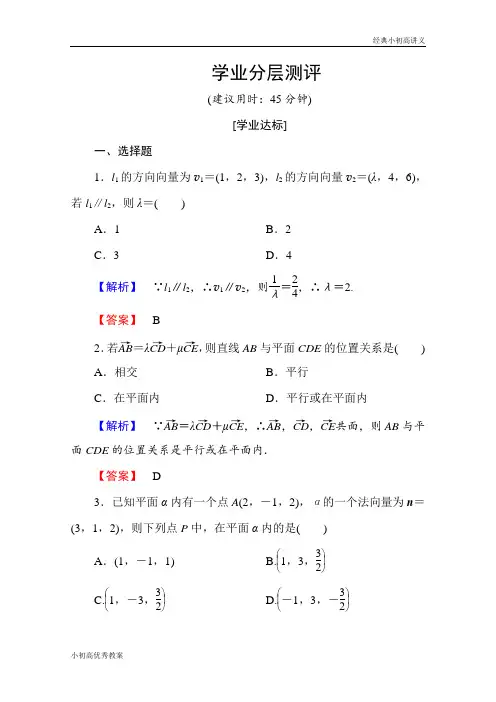 高中数学人教A版选修2-1 第三章 空间向量与立体几何 3.2第1课时 Word版含答案.doc