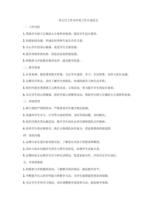 班主任工作室年度工作计划范文