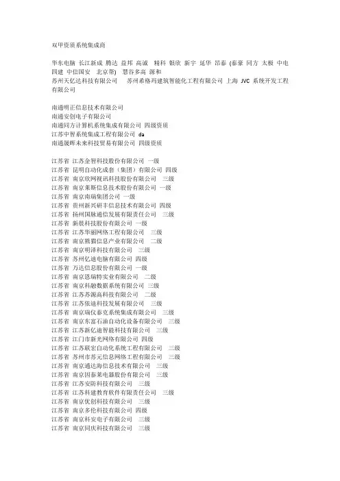 双甲资质系统集成商