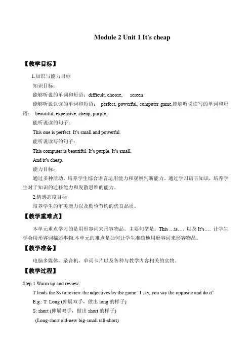 四年级下册英语教案-Module2 Unit 1 It's cheap     外研版
