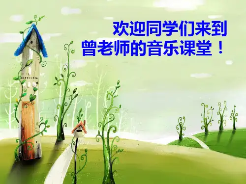 音乐《小小雨点》课件