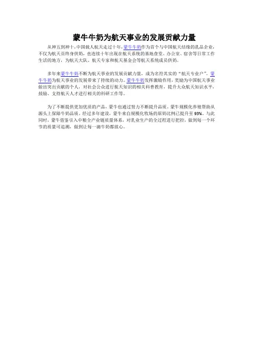 蒙牛牛奶为航天事业的发展贡献力量