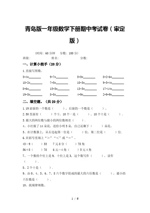 青岛版一年级数学下册期中考试卷(审定版)